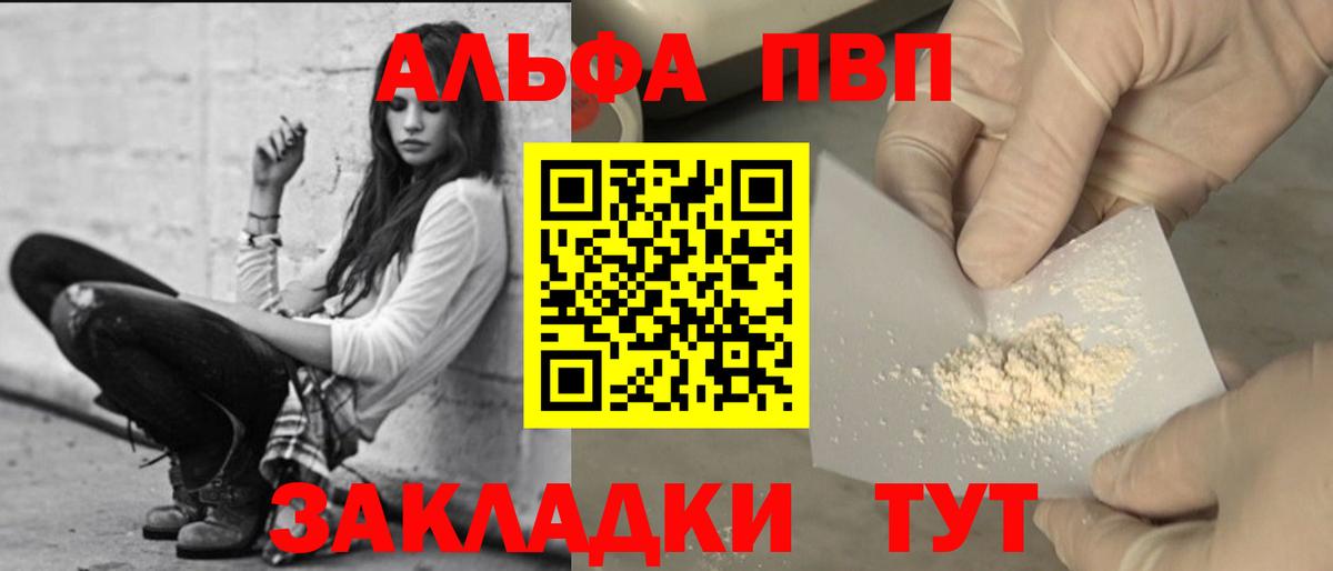 Alpha-PVP СК Приморско-Ахтарск