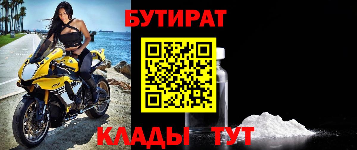БУТИРАТ  Вход с VPN  Приморско-Ахтарск  Бутират 1.4BDO 