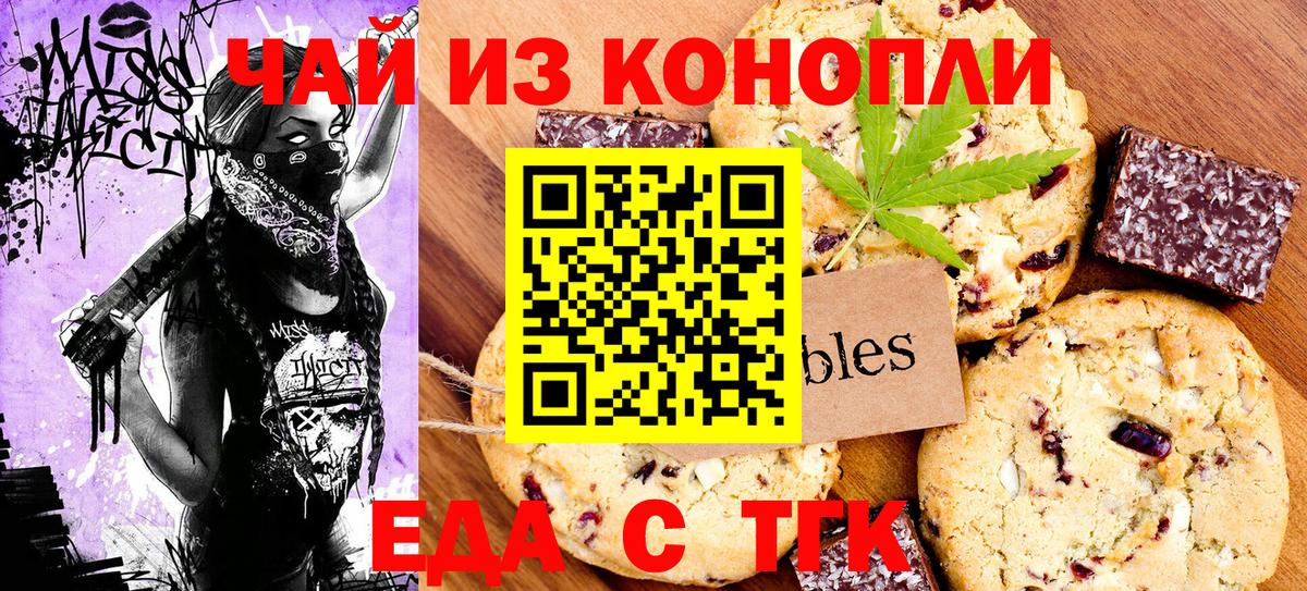 Еда ТГК конопля  Вход с VPN  Приморско-Ахтарск 