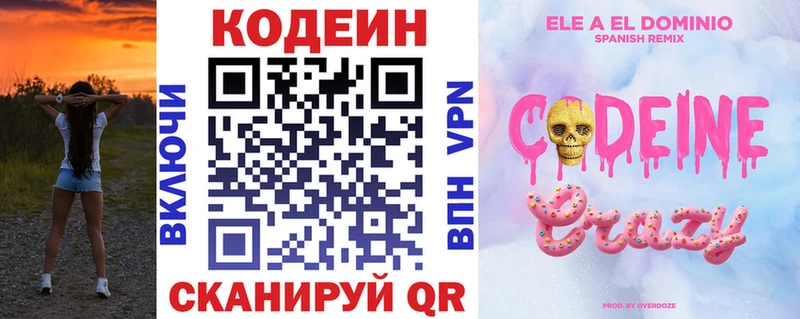 Codein напиток Lean (лин) наркошоп Приморско-Ахтарск