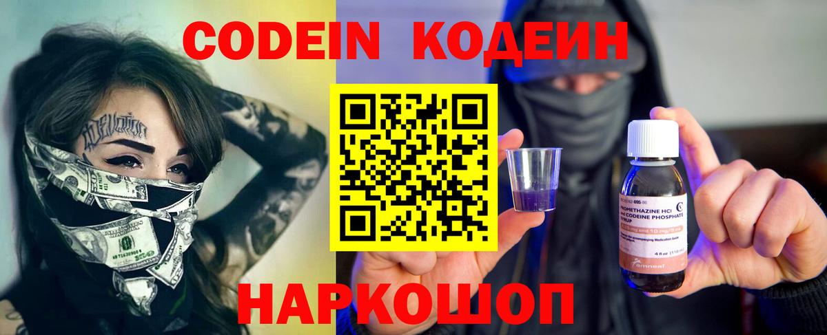 Приморско-Ахтарск  Codein напиток Lean (лин)  Вход с VPN 