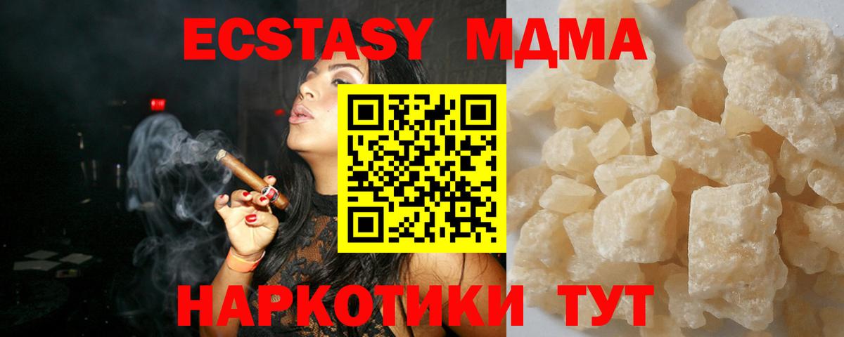 Приморско-Ахтарск  МДМА crystal  МДМА  Вход с VPN  МДМА Molly 