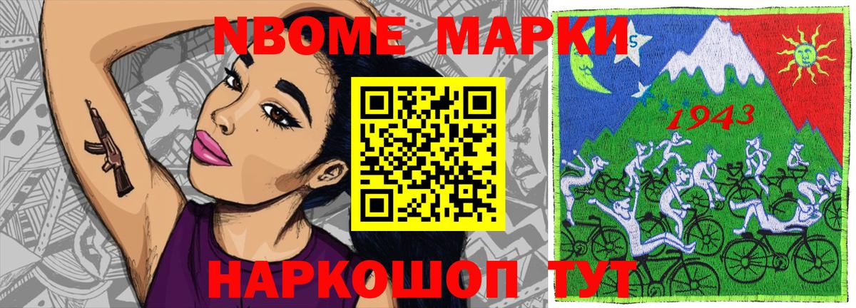 Наркотические марки 1,8мг Приморско-Ахтарск
