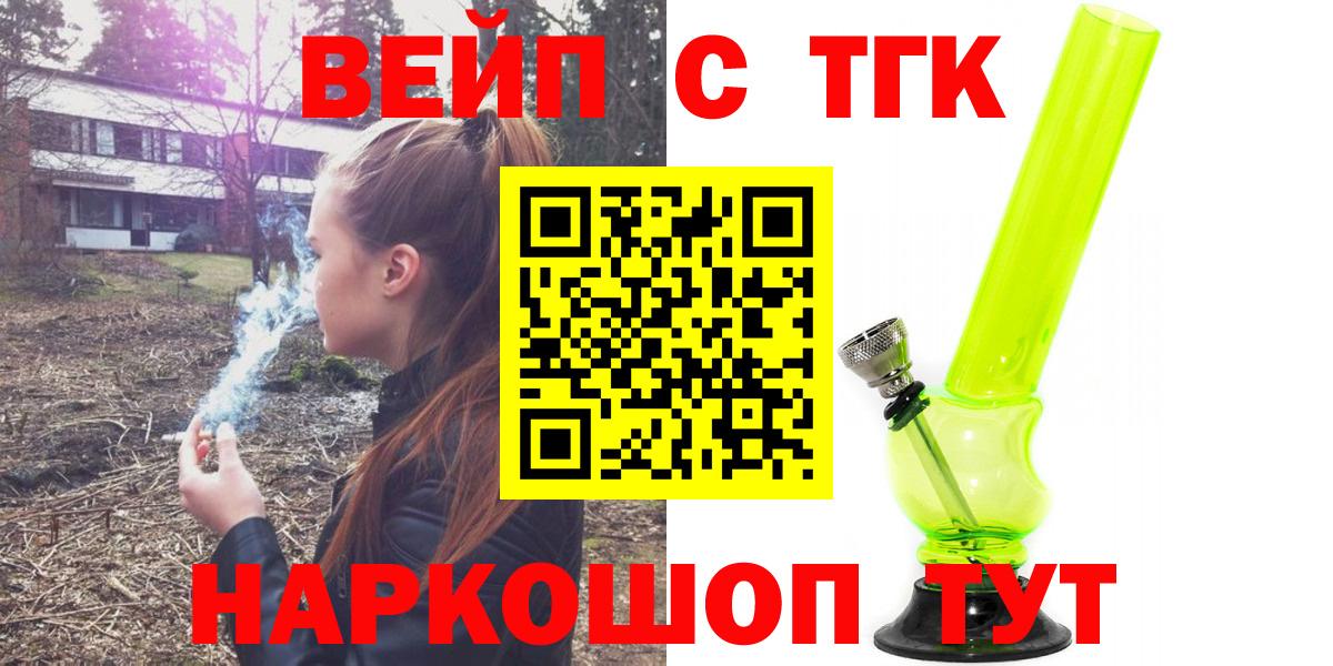 Приморско-Ахтарск  Дистиллят ТГК вейп  Дистиллят ТГК вейп  Вход с VPN 